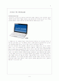국제경영 asus(아수스) 마케팅 전략과 향후 대안 9페이지