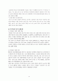 이주 여성의 삶에 관한 레포트 12페이지