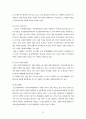 이주 여성의 삶에 관한 레포트 17페이지