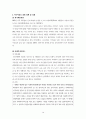 이주 여성의 삶에 관한 레포트 20페이지