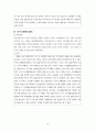 이주 여성의 삶에 관한 레포트 21페이지