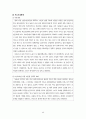이주 여성의 삶에 관한 레포트 22페이지