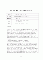 재가 노인 복지센터 활동일지 5페이지