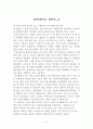 재가 노인 복지센터 활동일지 9페이지
