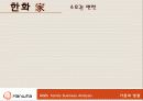 한화 AGES  가족기업분석  5페이지