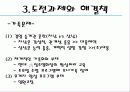 대웅제약 가족기업분석 28페이지