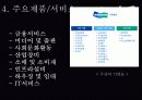 두산 가족기업분석 7페이지