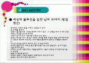 리바이스 가족기업분석 7페이지