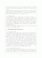 이명박 대통령의 對중앙아 2개국의 정상외교 과제 및 성과 5페이지