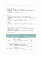 독서교과지도안 8페이지