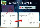 기계설계입문(자전거 역공학) 7페이지