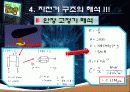 기계설계입문(자전거 역공학) 15페이지