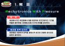 기구학 (태양열 동력잠자리) 3페이지