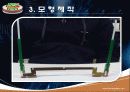 기구학 (태양열 동력잠자리) 5페이지