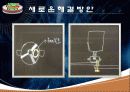 기구학 (태양열 동력잠자리) 11페이지