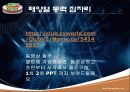 기구학 (태양열 동력잠자리) 17페이지