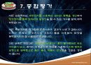 기구학 (태양열 동력잠자리) 18페이지