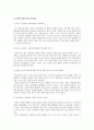 [동성애차별금지법]동성애차별금지법에 대한 찬반입장과 나의 견해-동성애차별금지법찬성, 동성애차별금지법반대- 13페이지