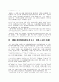 [동성애차별금지법]동성애차별금지법에 대한 찬반입장과 나의 견해-동성애차별금지법찬성, 동성애차별금지법반대- 16페이지