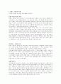 트렌스지방에 관한 조사,트렌스지방, 트렌스 지방, 트렌스지방의이용, 트렌스 지방의 생성, 트랜스지방의역할 4페이지