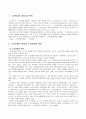 (노인문제) 노인여가, 노인학대, 노인성 질환, 노인 질병, 노인복지관련기관 보고서 2페이지