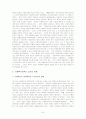 아동복지정책,아동복지정책내용분석,한국의 아동복지정책 과제와 방향 8페이지