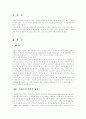 미국의 헤드 스타트, 빈곤층 저소득 자녀 지원(head start, 헤드스타트 실행배경, 구성요소, 주요대상, 특징, 연구결과와 효과, 사례) 2페이지