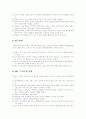 미국의 헤드 스타트, 빈곤층 저소득 자녀 지원(head start, 헤드스타트 실행배경, 구성요소, 주요대상, 특징, 연구결과와 효과, 사례) 5페이지