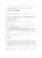 미국의 헤드 스타트, 빈곤층 저소득 자녀 지원(head start, 헤드스타트 실행배경, 구성요소, 주요대상, 특징, 연구결과와 효과, 사례) 7페이지