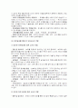 보육시설 종사자(유형, 자질 및 역할, 하루일과, 전문성향상방안) 보고서 5페이지