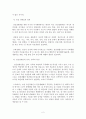 사회복지 욕구조사에 따른 서비스 지원방안,정신장애인욕구조사사례 - 자애인의 욕구, 서비스 욕구, 욕구에 따른 서비스 3페이지
