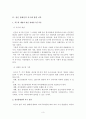 사회복지 욕구조사에 따른 서비스 지원방안,정신장애인욕구조사사례 - 자애인의 욕구, 서비스 욕구, 욕구에 따른 서비스 4페이지