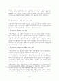 사회복지 욕구조사에 따른 서비스 지원방안,정신장애인욕구조사사례 - 자애인의 욕구, 서비스 욕구, 욕구에 따른 서비스 10페이지
