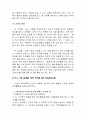 영유아 성장 신체적 발달과 보육프로그램(영아, 유아의 인지, 언어, 사회성 발달에 따른 연령별 월간, 주간 보육프로그램) 5페이지