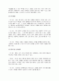 영유아 성장 신체적 발달과 보육프로그램(영아, 유아의 인지, 언어, 사회성 발달에 따른 연령별 월간, 주간 보육프로그램) 9페이지