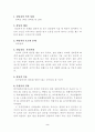 (사회복지실천 실제사례) 청소년 교우관계에 어려움을 겪고 있는 중학생 상담 사례 보고서 2페이지