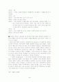 (사회복지실천 실제사례) 청소년 교우관계에 어려움을 겪고 있는 중학생 상담 사례 보고서 4페이지