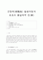 군현제 발생과정과 최초의통일왕조 진(秦) 1페이지