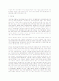 조사방법론상 사회과학 연구의 절차 2페이지