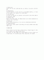 면접에서 상대에게 협력을 얻는 기술(rapport) 2페이지