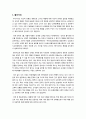 [학생체벌금지]학생 체벌, 사랑의 매인가? 교사 폭력인가? - 체벌 전면 금지에 대한 찬성 반대 의견 정리 및 바람직한 해결방향 제시 2페이지