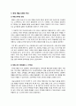 [학생체벌금지]학생 체벌, 사랑의 매인가? 교사 폭력인가? - 체벌 전면 금지에 대한 찬성 반대 의견 정리 및 바람직한 해결방향 제시 4페이지