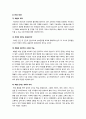[학생체벌금지]학생 체벌, 사랑의 매인가? 교사 폭력인가? - 체벌 전면 금지에 대한 찬성 반대 의견 정리 및 바람직한 해결방향 제시 6페이지