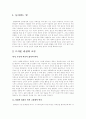 현대사회인의 자살, 우울증, 무관심 등을 해결하기 위한 관심에 대한 분석 및 논의(주목받는 방법) 2페이지