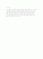 오늘날 플라토닉러브와 진정한 플라토닉러브의 의미의 차이 3페이지