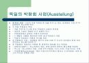 독일의 경제와 산업 관련된 ppt입니다. (발표 자료로 적합) 8페이지