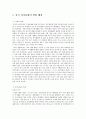 중국의 여가 문화 - 연령별 특징, 과거와 현재의 공존 3페이지