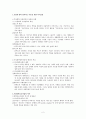 (아동복지) 가정위탁보육사업, 가정위탁양육, 가정위탁 서비스, 입양기관(홀트, 성가정, 대한, 동방), 외국의 가정위탁사업(미국,영국,대만) 2페이지