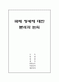 국제사회 정세 및 세력 변화에 대한 분석 및 논의(G20 및 국제기구, 주도권 관련) 1페이지