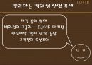 롯데백화점 경영전략분석과 향후발전방향 7페이지